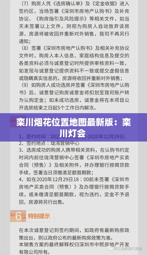 栾川烟花位置地图最新版：栾川灯会 