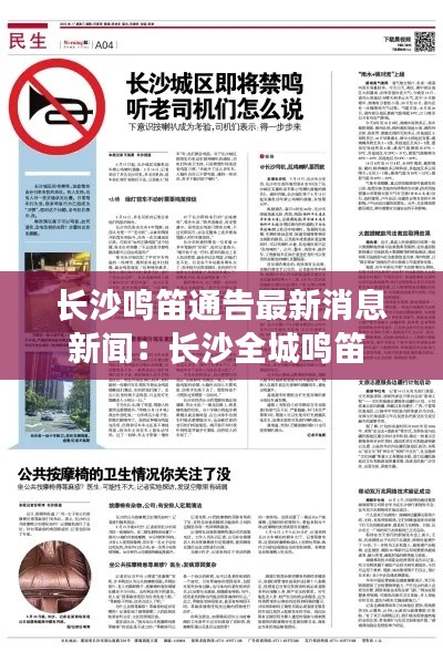 长沙鸣笛通告最新消息新闻：长沙全城鸣笛 