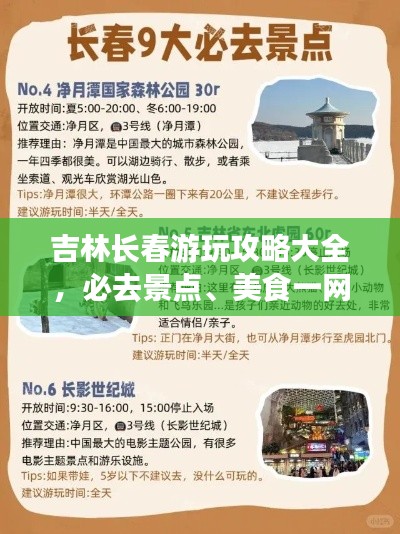 吉林长春游玩攻略大全，必去景点、美食一网打尽！