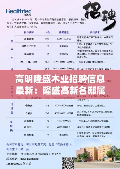 高明隆盛木业招聘信息最新：隆盛高新名邸属于哪个区 