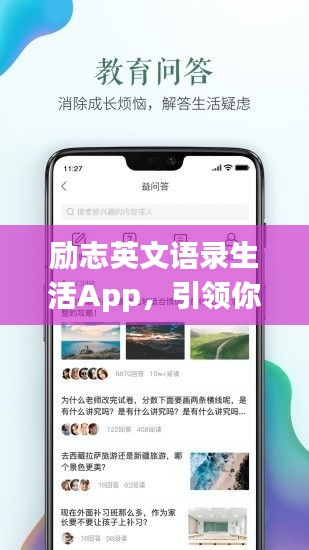 励志英文语录生活App，引领你走向成功的智慧导航