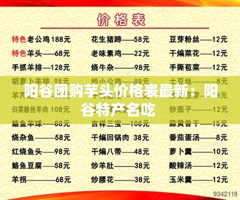 阳谷团购芋头价格表最新：阳谷特产名吃 