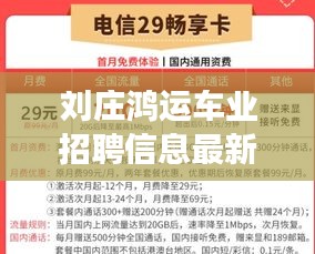 刘庄鸿运车业招聘信息最新：鸿运汽修厂电话号码 
