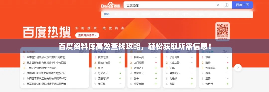 百度资料库高效查找攻略，轻松获取所需信息！
