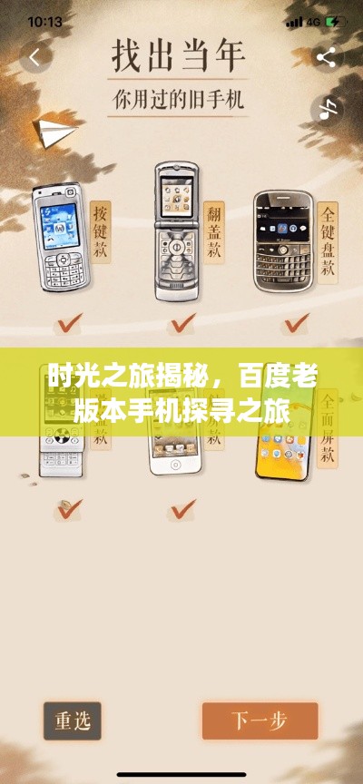 时光之旅揭秘，百度老版本手机探寻之旅