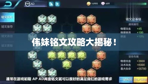 伟妹铭文攻略大揭秘！