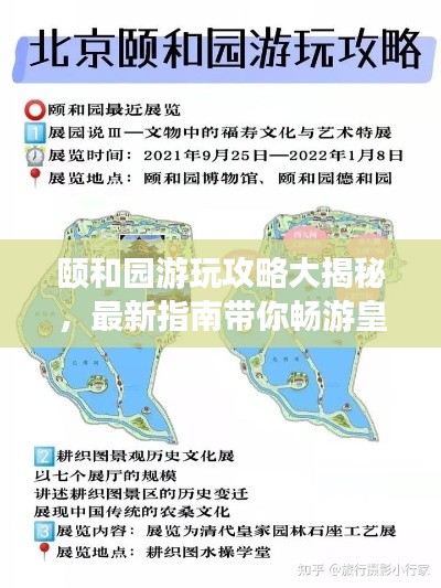 颐和园游玩攻略大揭秘，最新指南带你畅游皇家园林！
