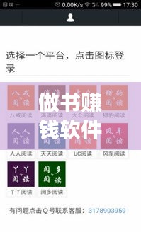 做书赚钱软件，最新版下载安装攻略，轻松探索赚钱秘籍！