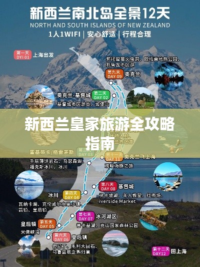 新西兰皇家旅游全攻略指南