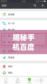 揭秘手机百度搜一搜新功能，探索对话框的多样功能与实用应用