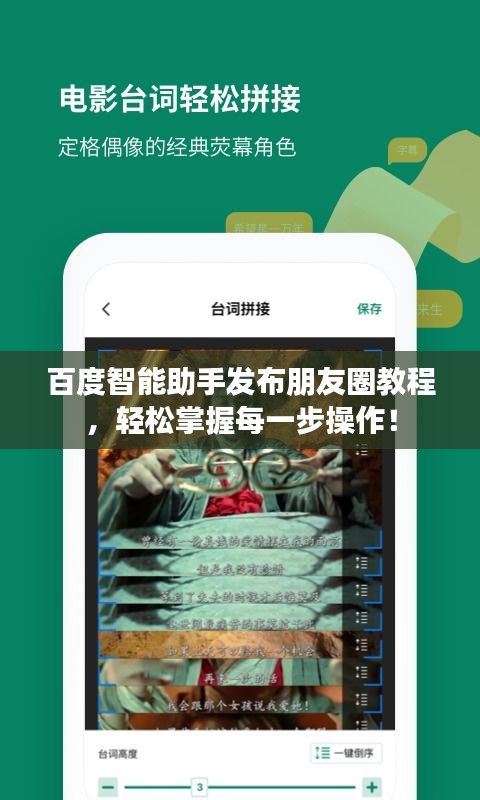 百度智能助手发布朋友圈教程，轻松掌握每一步操作！