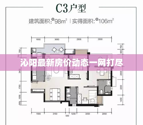 沁阳最新房价动态一网打尽