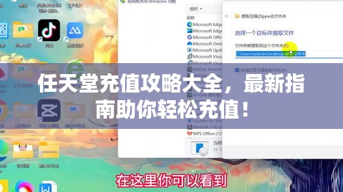 任天堂充值攻略大全，最新指南助你轻松充值！