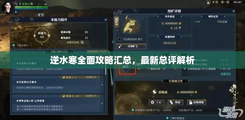 逆水寒全面攻略汇总，最新总评解析