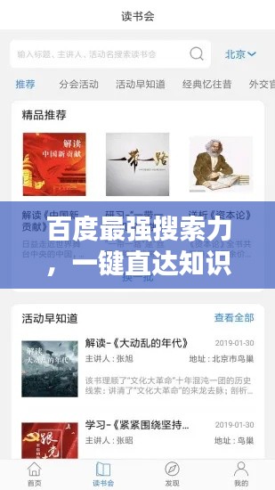 百度最强搜索力，一键直达知识海洋，海量内容等你探索！