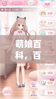 萌娘百科，百度带你启程探索之旅！