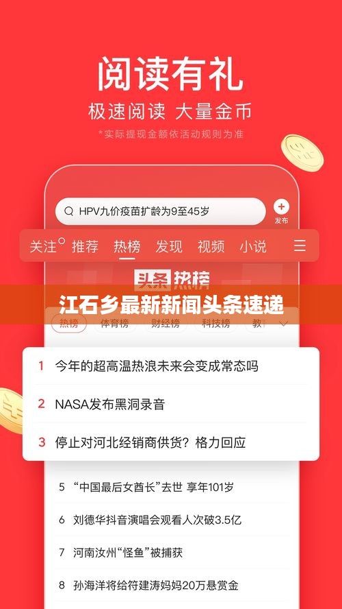 江石乡最新新闻头条速递