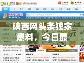陕西网头条独家爆料，今日最新消息揭秘！