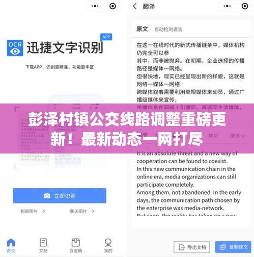 彭泽村镇公交线路调整重磅更新！最新动态一网打尽