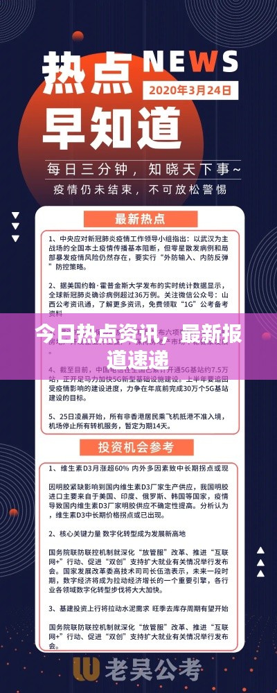 今日热点资讯，最新报道速递