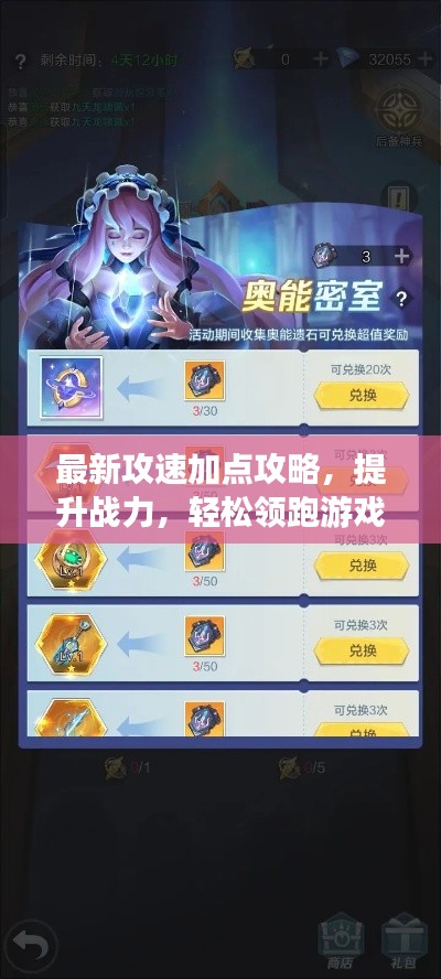 最新攻速加点攻略，提升战力，轻松领跑游戏赛道