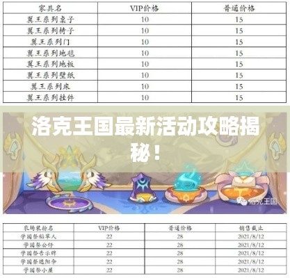 洛克王国最新活动攻略揭秘！