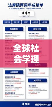 全球社会学理论方向研究排名大揭秘，探索顶尖学术领域的权威排名！