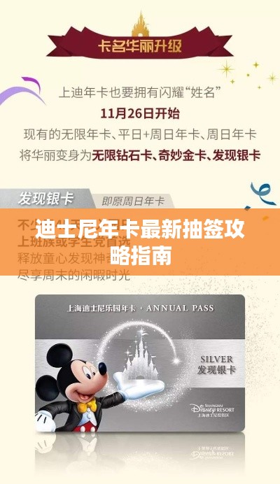 迪士尼年卡最新抽签攻略指南