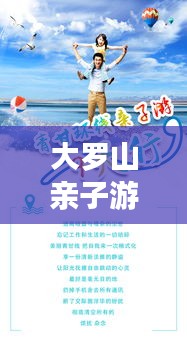 大罗山亲子游攻略，最新指南带你玩转亲子游！
