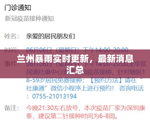 兰州暴雨实时更新，最新消息汇总
