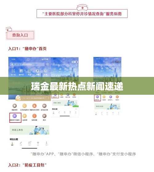瑞金最新热点新闻速递