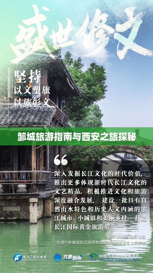 邹城旅游指南与西安之旅探秘