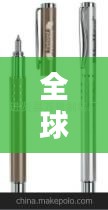 全球顶尖签字笔排名揭秘