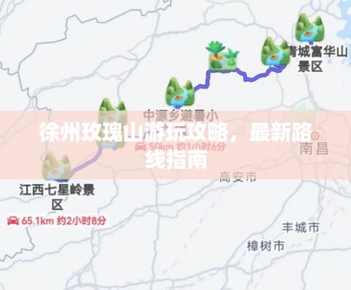 徐州玫瑰山游玩攻略，最新路线指南