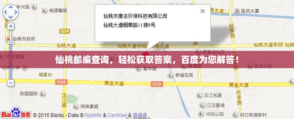 仙桃邮编查询，轻松获取答案，百度为您解答！