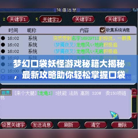 梦幻口袋妖怪游戏秘籍大揭秘，最新攻略助你轻松掌握口袋妖怪游戏秘籍！