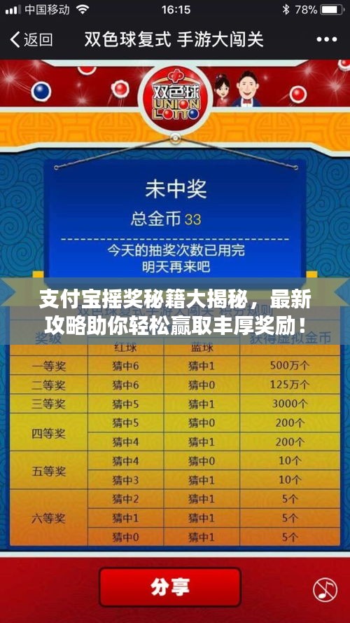 支付宝摇奖秘籍大揭秘，最新攻略助你轻松赢取丰厚奖励！