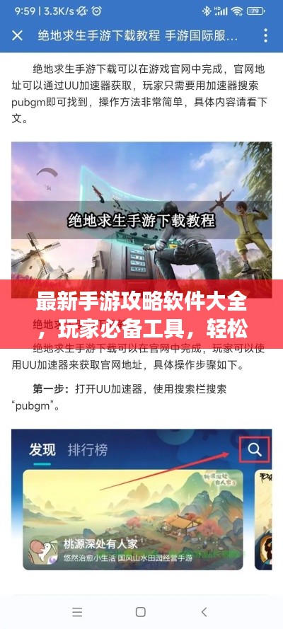 最新手游攻略软件大全，玩家必备工具，轻松下载掌握游戏秘籍！