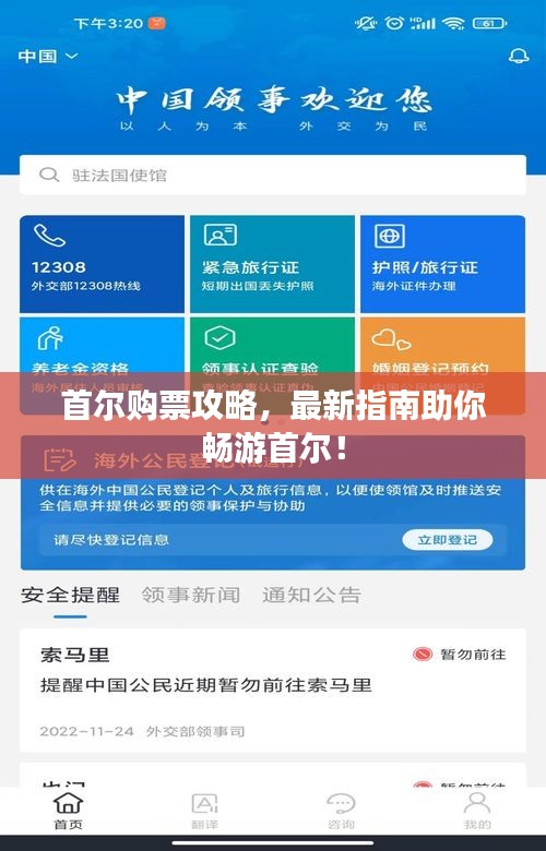 首尔购票攻略，最新指南助你畅游首尔！
