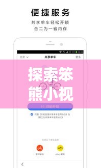 探索笨熊小视频的无限创意，百度一搜惊喜不断