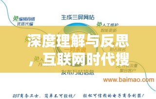 深度理解与反思，互联网时代搜索的力量与挑战