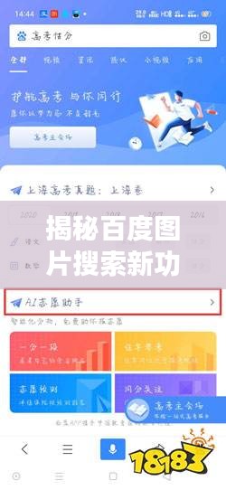 揭秘百度图片搜索新功能，图片搜索新体验大揭秘