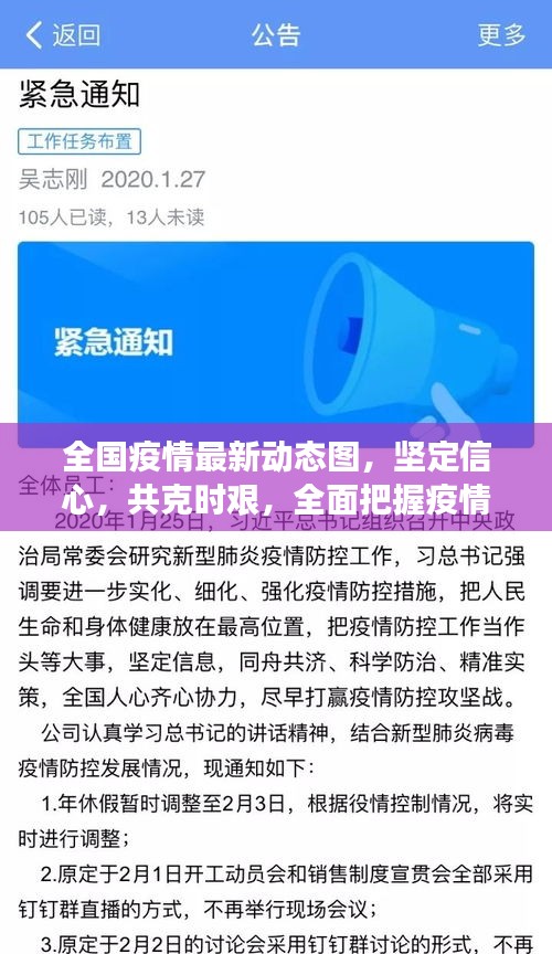 全国疫情最新动态图，坚定信心，共克时艰，全面把握疫情消息速递