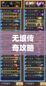 无垠传奇攻略大全，秘籍揭秘与最新指南一网打尽！