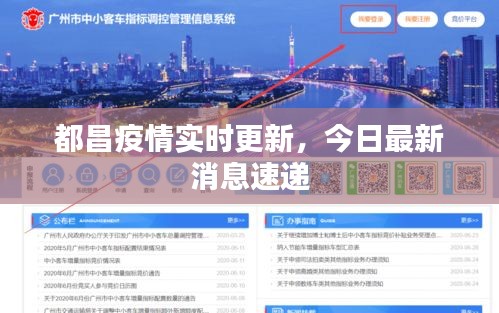 都昌疫情实时更新，今日最新消息速递