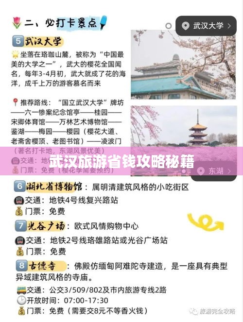 武汉旅游省钱攻略秘籍