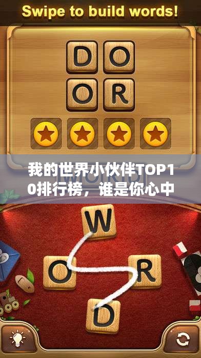 我的世界小伙伴TOP10排行榜，谁是你心中的最佳伙伴？