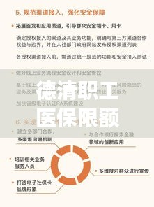 德清职工医保限额调整重磅更新，最新消息一览无余