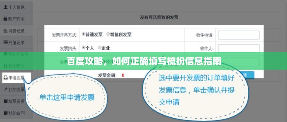百度攻略，如何正确填写梳扮信息指南