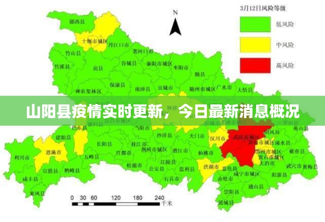 山阳县疫情实时更新，今日最新消息概况